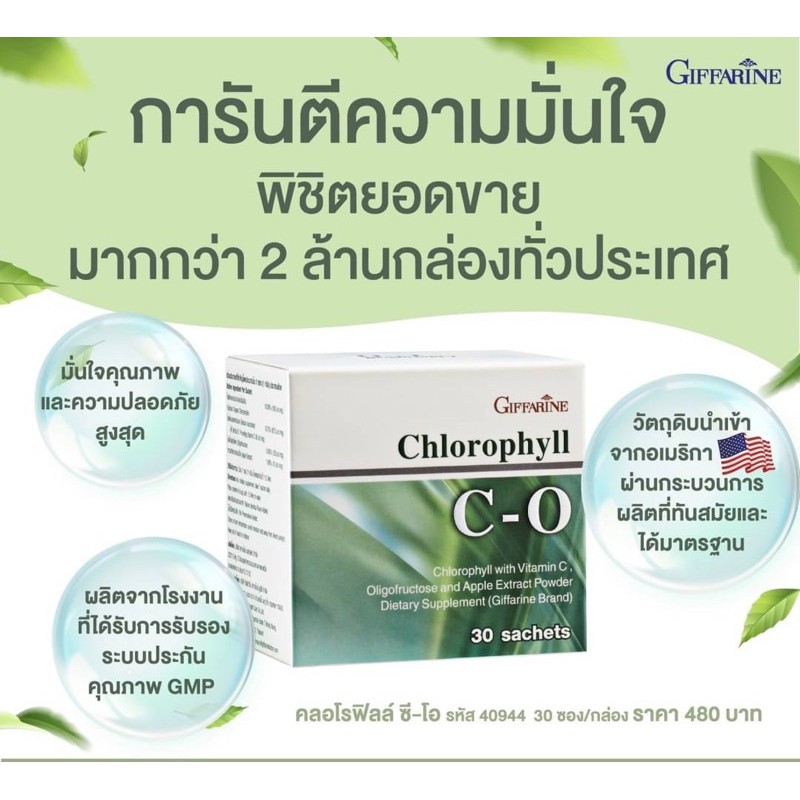 ส่งฟรี-มีโปร-กิฟฟารีน-คลอโรฟิลล์-ซี-โอ-giffarine-chlorophyll-c-o-ดีท็อก-ล้างสารพิษ-ลดกลิ่นตัว-ผิวสวย