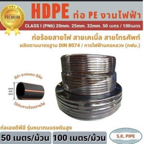 ท่อร้อยสายไฟ-hdpe-คาดส้ม-25mm-ท่อฝังดิน-ท่อสายไฟแบบฝั่งดิน-pn6