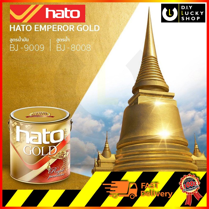 hato-สีทองคำ-bj9009-ฮาโต้-สูตรนํ้ามัน-ทองเอมเพอเรอร์-ขนาด-3-785-0-946-ลิตร-bj-9009-สีทองฮาโต้-สีทองน้ำมัน