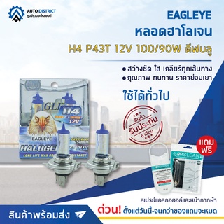 💡 EAGLEYE หลอดฮาโลเจน H4 P43T 12V100/90W DEEP BLUE (แสงสีฟ้าเข้ม) จำนวน 1 กล่อง 2 ดวง 💡