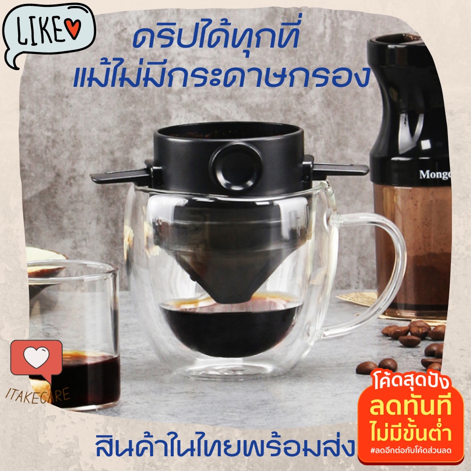 ราคาและรีวิวที่ดิปกาแฟพกพา ที่ดริปกาแฟสดพกพา ที่ดริฟกาแฟสด ที่ดริบกาแฟตัวดริปกาแฟ เครื่องดริปกาแฟสดแบบพกพาแบบเชต เครื่องดริปกาแฟเย็น