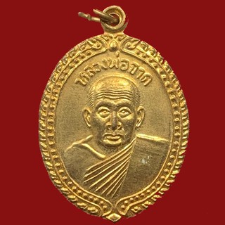 เหรียญหลวงพ่อจาด วัดบางกระเบา จ.ปราจีนบุรี หลังพระครูประเทือง ปี 2535 (BK19-P3)