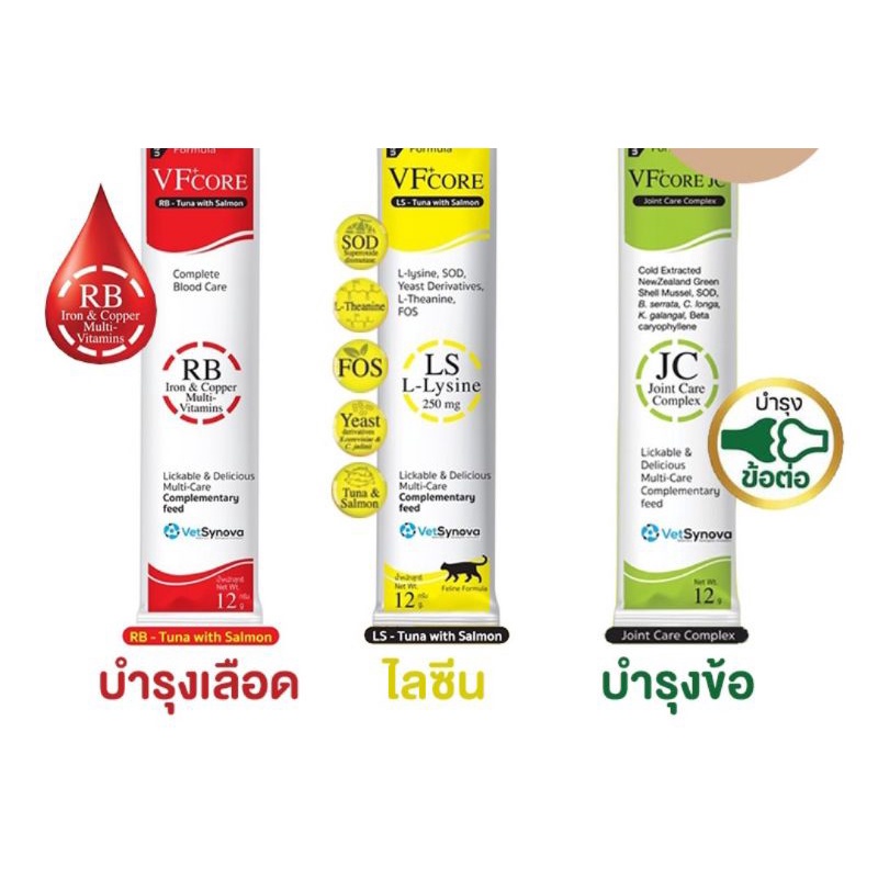 ภาพหน้าปกสินค้าขนมแมวเลีย VFcore ไลซีน, บำรุงเลือด, บำรุงข้อต่อ ขนาด 12 g. จากร้าน thaipetcorner บน Shopee