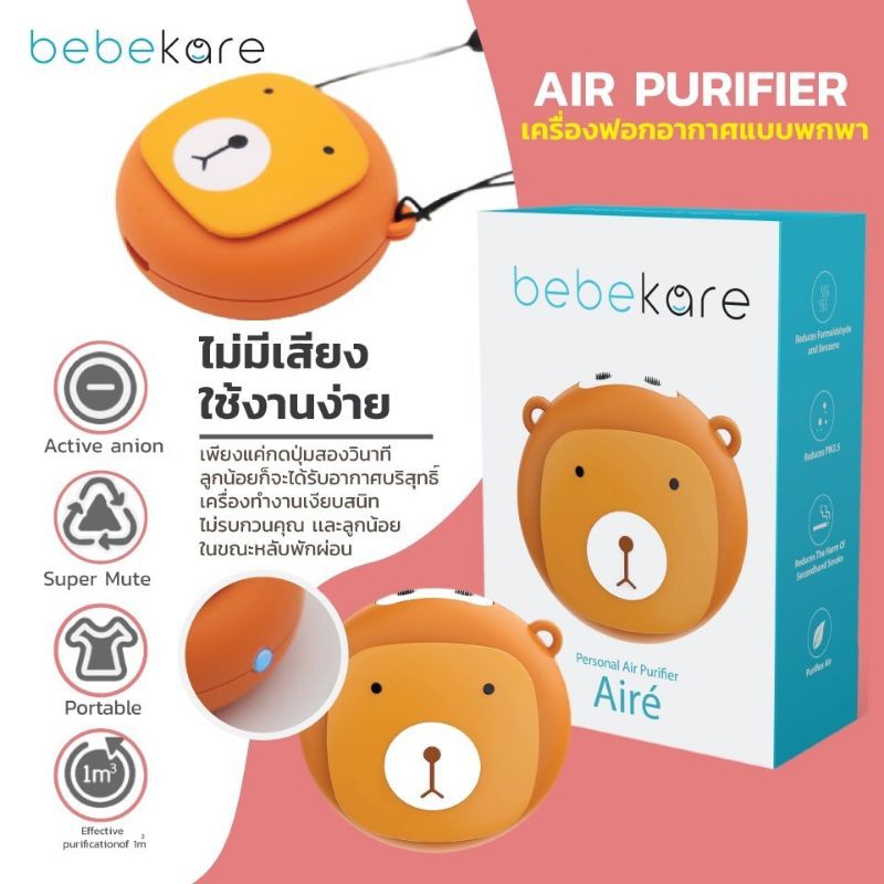 bebekare-aire-new-arrival-new-lot-ionizer-personal-airpurifier-necklace-airpurifier-ล็อตใหม่-เครื่องฟอกอากาศเเขวนคอ-เครื่องฟอกพกพาสำหรับเด็ก-ผู้ใหญ่-ป้องกันฝุ่น-pm2-5