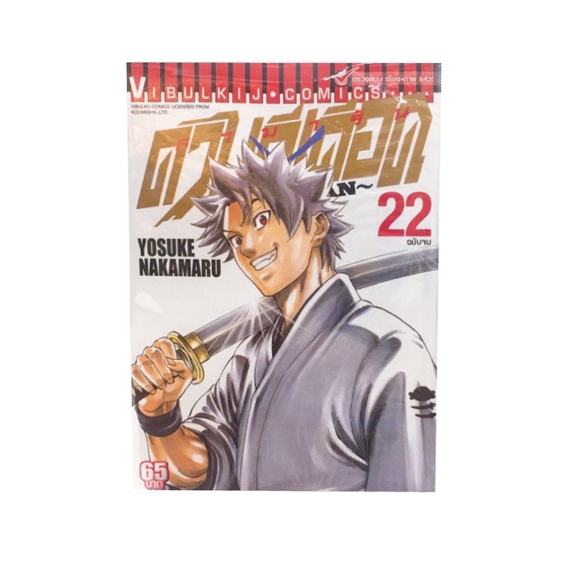 ดาบดีเดือด-gamaran-1-22-เล่มจบ-การ์ตูนมือ1ในซีล