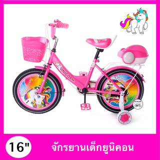 สินค้า จักรยานเด็ก 16 นิ้ว JUMBO UNICORN เบาะหุ้ม PVCเหมาะสำหรับเด็กอายุ 5-7 ปี