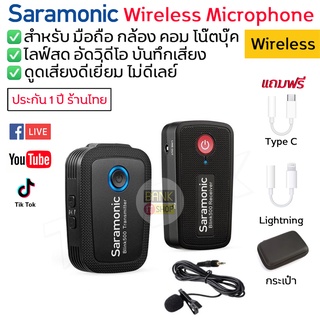 สินค้า (รับประกัน 1 ปี) Saramonic wireless microphone ไมค์ไลฟ์สด ไมค์อัดเสียง ไมโครโฟนไร้สาย  ไมค์ไวเลสไร้สาย A64