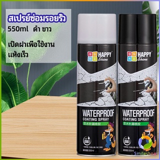 Smileshop สเปรย์ซ่อมรอยรั่ว สเปรย์ซ่อมแซมผนังซึม ซ่อมฝ้าเพดานรั่ว leak repair spray