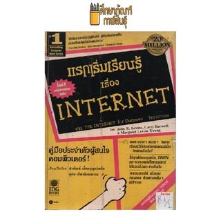 แรกเริ่มเรียนรู้ เรื่องINTERNET by Peter T.Davis