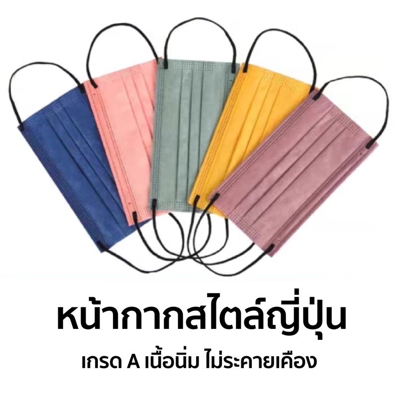 ภาพหน้าปกสินค้าเเมสสีรุ้ง 1กล่อง50ชิ้น (หนา3ชั้น)  พร้อมส่งในไทย