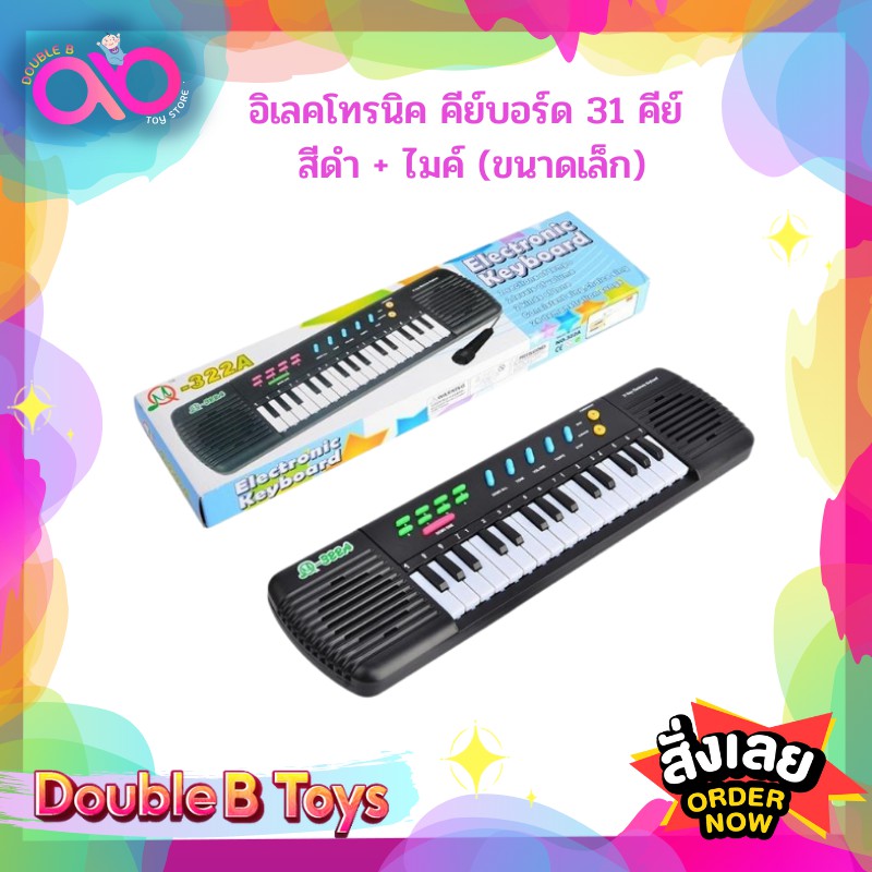 double-b-toys-เปียโนอิเลคโทรนิค-คีย์บอร์ด-31-คีย์-สีดำ-ไมค์-ขนาดเล็ก-เปียโนเด็ก-อีเล็กโทน