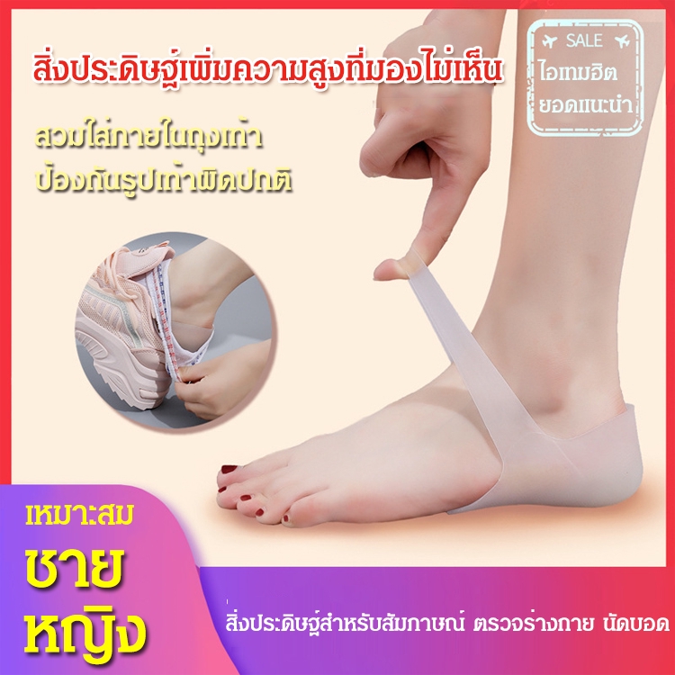 ภาพหน้าปกสินค้าพื้นรองเท้าซิลิโคนไบโอนิคเพิ่มความสูง จากร้าน vivivgo.th บน Shopee