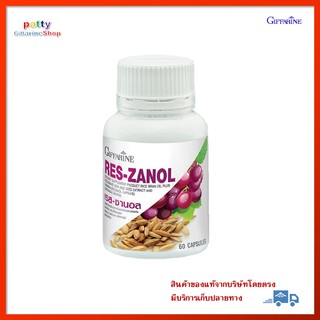 🚀มีโปร กิฟฟารีน เรส-ซานอล RES-ZANOL GIFFARINE น้ำมันรำข้าวผสมสารสกัดจากเปลือกและเมล็ดขององุ่นแดง และแกมมา-โอริซานอล.