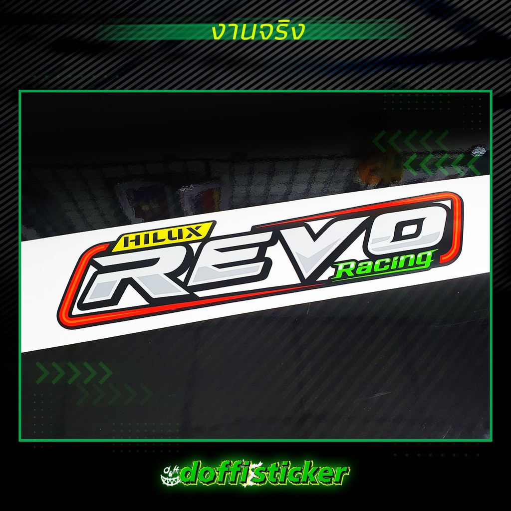 revo-สติ๊กเกอร์ติดรถ-สติ๊กเกอร์สะท้อนแสง-สติ๊กเกอร์ฟลูออเรสเซนต์-งานตัดประกอบ-ขนาดยาว-35-cm