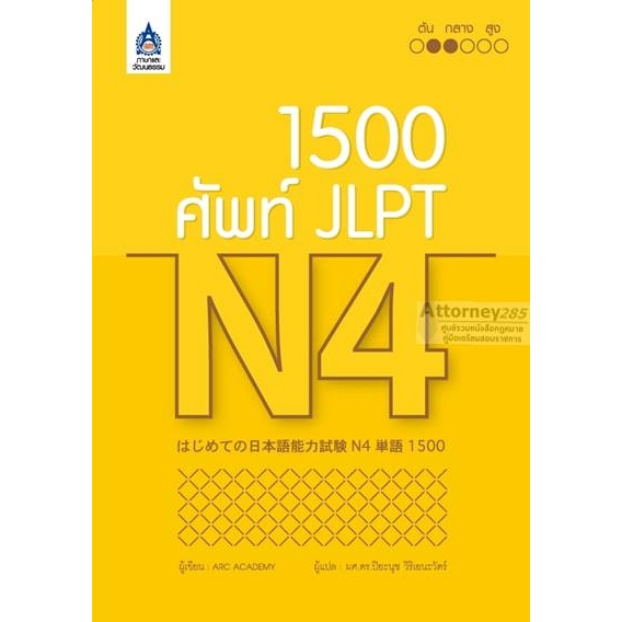 1-500-ศัพท์-jlpt-n4ใช้ทบทวนคำศัพท์