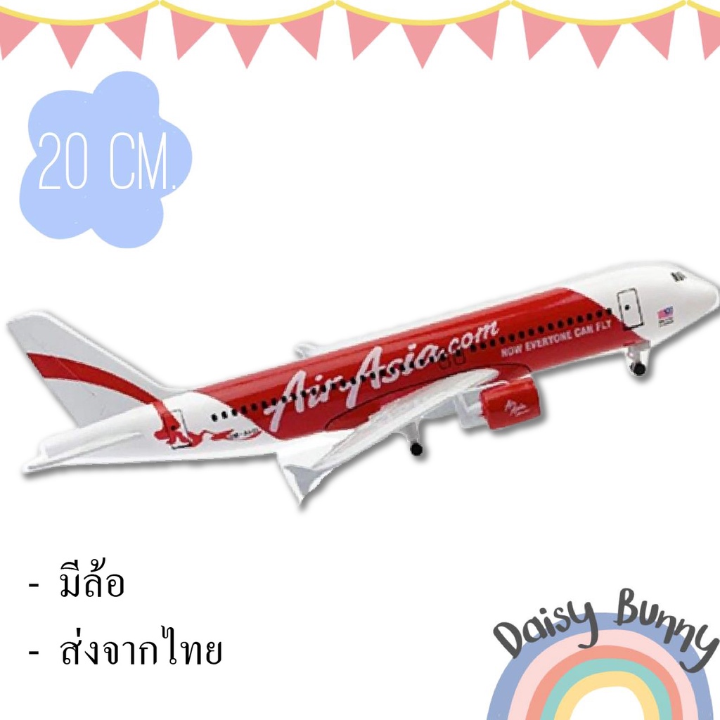 โมเดลเครื่องบิน-พร้อมส่งจากไทย-แอร์เอเชีย-airasia-ขนาด-20-cm-ตัวลำทำจากเหล็กอัลลอย-alloy-มีล้อ-และขาตั้งโชว์