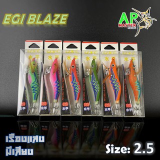 โยกุ้งตกหมึก EGI BLAZE มีเสียง เรืองแสง ขนาด 2.5 / 3.5 ลายสายฟ้า มีให้เลือก 6สี โยตกหมึก เหยื่อตกหมึก กุ้งตกหมึก