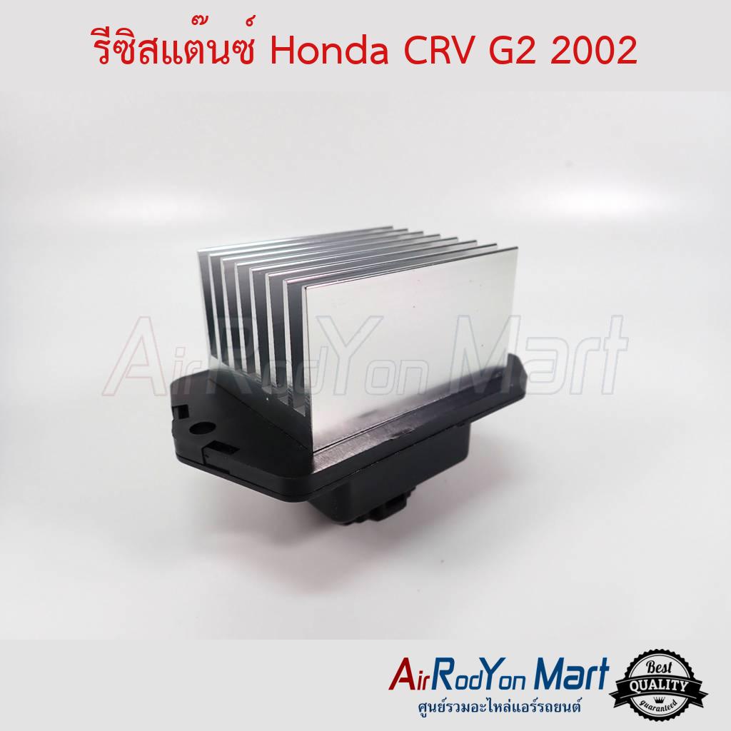 รีซิสแต๊นซ์-honda-crv-g2-2002-ฮอนด้า-ซีอาร์วี