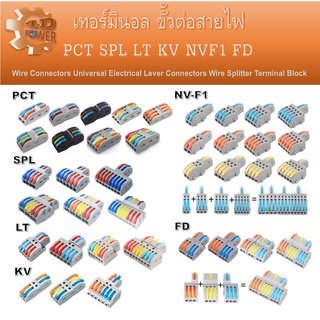 เทอร์มินอล ขั้วต่อสายไฟแบบถอดได้ PCT SPL LT KV NVF1 FD, Electrical Lever Connectors Wire Splitter Terminal Block