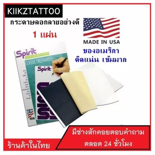 ภาพหน้าปกสินค้ากระดาษลอกลายสัก  ของแท้ US ของอเมริกา เข้มมาก(Tattoo transfer paper)  จำนวน 1 แผ่น ที่เกี่ยวข้อง