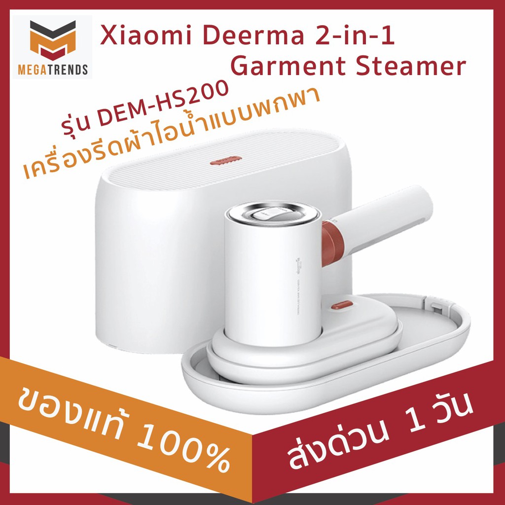 Xiaomi Deerma 2-in-1 Garment Steamer - White เครื่องรีดผ้าไอน้ำแบบพกพา ...