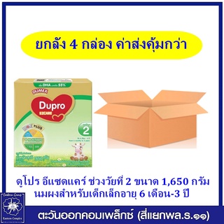 ราคา(ยกลัง4 กล่อง) [นมผง] ดูโปร อีแซดแคร์ ไอรอน พลัส สูตร 2 1650 กรัม นมผงดัดแปลงสูตรต่อเนื่องสำหรับทารกและเด็กเล็กDumex424