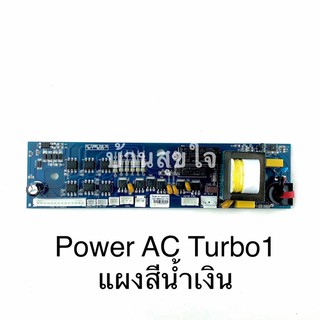 สินค้า Hatari PCB Power AC Turbo Turbo1 A20 สีน้ำเงิน พีซีบี แผงวงจร พัดลม ฮาตาริ SKU4137