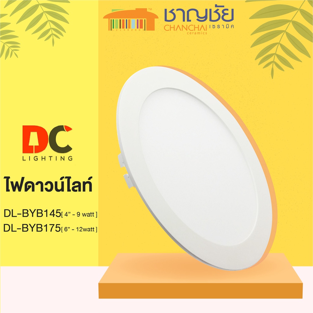 dc-led-panels-ไฟดาวน์ไลท์-ดาวน์ไลท์-led-ไฟเพดาน-day-light-warm-light-3-แสง-ขนาด-9-วัตต์-12-วัตต์