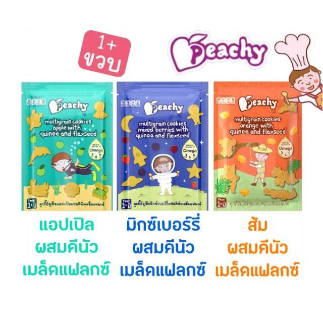 ภาพหน้าปกสินค้า(ขั้นต่ำ 2 ชิ้น หรือรวมกับสินค้าอื่นในร้าน) Peachy พีชซี่คุกกี้ธัญพืช คีนัว แฟลกซ์ 50g