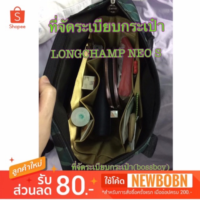 ที่จัดระเบียบ-longchamp-neo-s