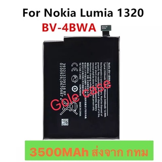 ภาพหน้าปกสินค้าแบต Nokia Lumia 1320 BV-4BWA 3500mAh  ประกันนาน 3 เดือน ที่เกี่ยวข้อง
