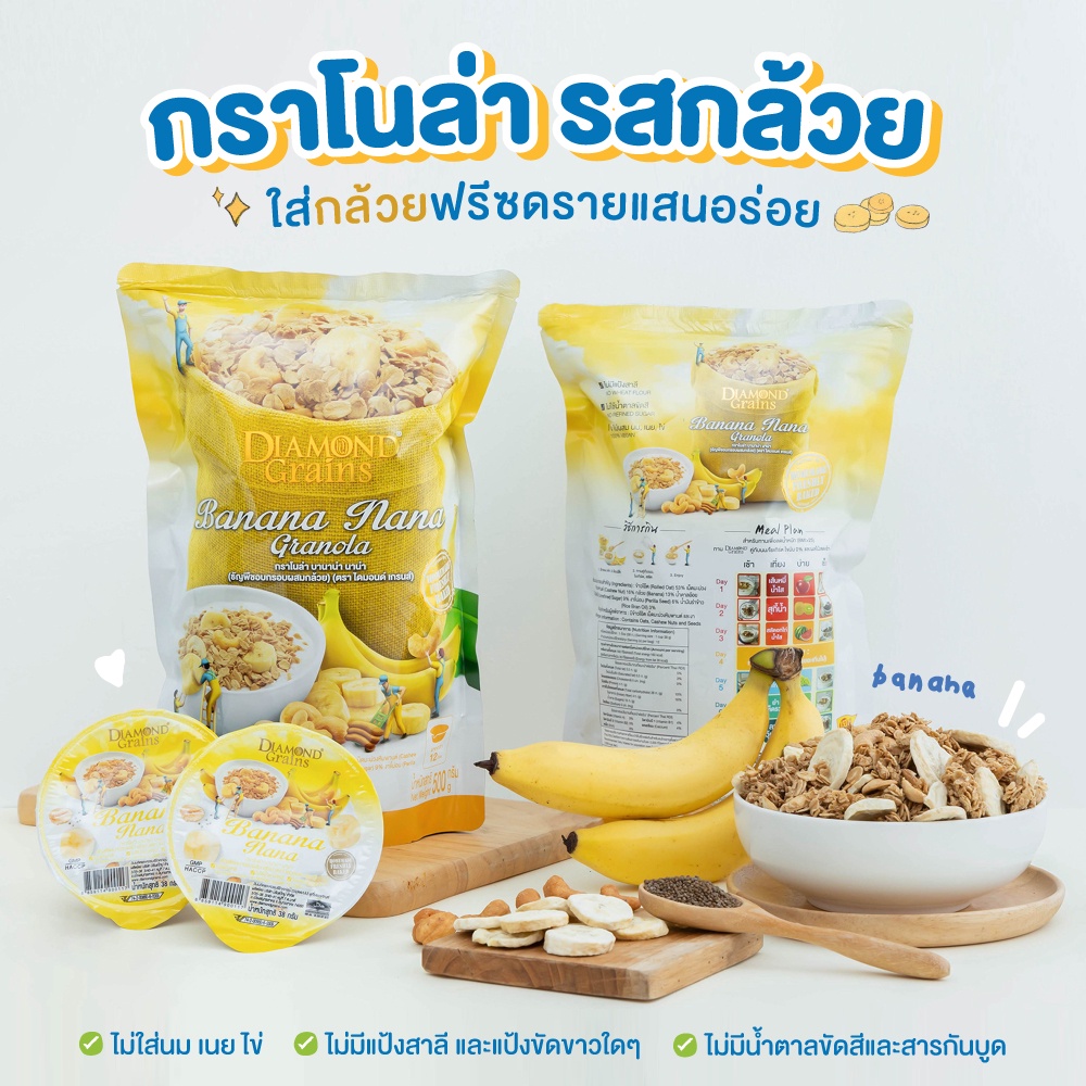 ภาพสินค้าDiamond Grains กราโนล่า สูตร Original Granola มีหลากหลายรสให้เลือก 38กรัม แพ็ค 6 ชิ้น ไดมอนด์เกรนส์ จากร้าน diamond_grains_official_store บน Shopee ภาพที่ 4