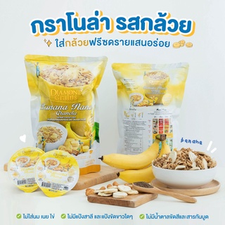 ภาพขนาดย่อของภาพหน้าปกสินค้าDiamond Grains กราโนล่า สูตร Original Granola มีหลากหลายรสให้เลือก 38กรัม แพ็ค 6 ชิ้น ไดมอนด์เกรนส์ จากร้าน diamond_grains_official_store บน Shopee ภาพที่ 4