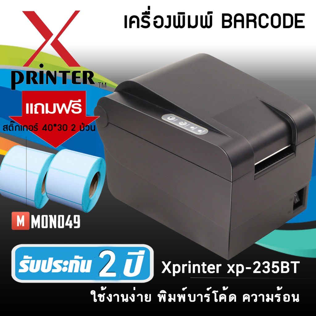 Xprinter รุ่น XP-235B เครื่องพิมพ์ฉลากสติ๊กเกอร์ความร้อน | Shopee Thailand