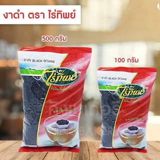 ภาพหน้าปกสินค้างาดำ ตราไร่ทิพย์ 100 / 500 กรัม ที่เกี่ยวข้อง