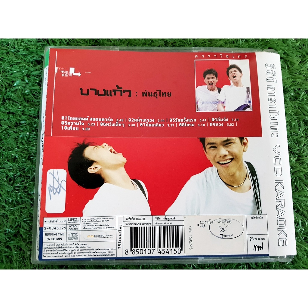 vcd-แผ่นเพลง-วงบางแก้ว-อัลบั้ม-พันธุ์ไทย-เพลง-รักครั้งแรก-หวังเล็กๆ