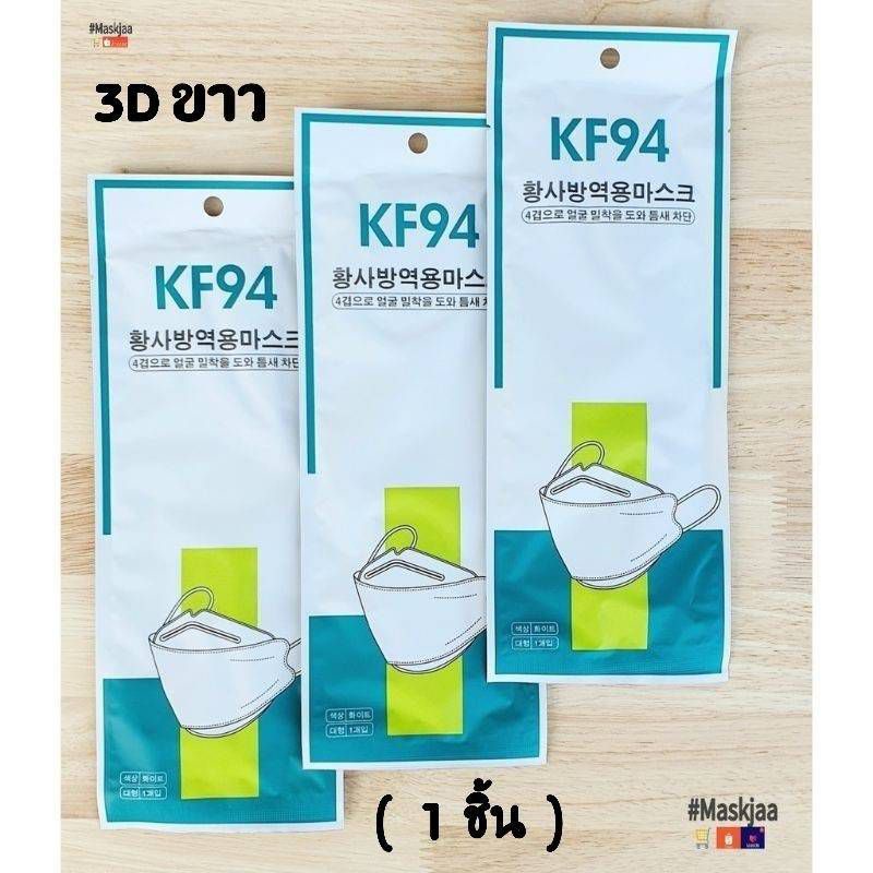 ภาพหน้าปกสินค้าส่งทุกวัน KF94 황사 방역 용 마스크( 1ซอง 1 ชิ้น) จากร้าน dailymass บน Shopee