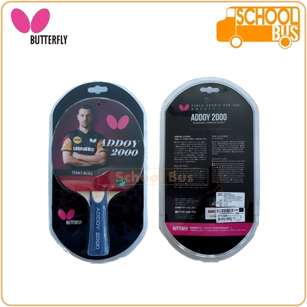 ภาพหน้าปกสินค้าไม้ปิงปอง BUTTERFLY ADDOY 1000 / 2000 / 3000 บัตเตอร์ฟลาย ปกใหม่ Tabletennis เทเบิลเทนนิส Ping Pon จากร้าน schoolbusstationery บน Shopee