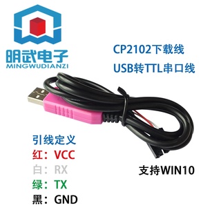 ((จํานวนมาก และราคาดี) บอร์ดโมดูลดาวน์โหลด CP2102 USB เป็นพอร์ตอนุกรม USB เป็นสายเคเบิลกระพริบ TTL RS232 ขนาดเล็ก พร้อมกรอบ