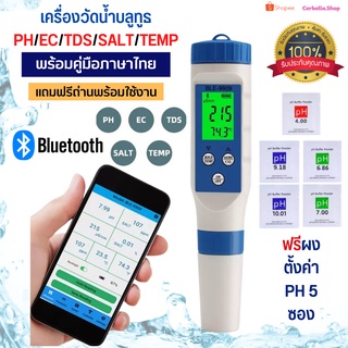 เครื่องวัดน้ำ บลูทูธ 5 IN 1 PH EC TDS TEMP SALT น้ำ น้ำบ่อปลา เครื่องวัดอัจฉริยะ ไฮโดรโปนิกส์ สระว่ายน้ำ ที่วัดน้ำ เครื่