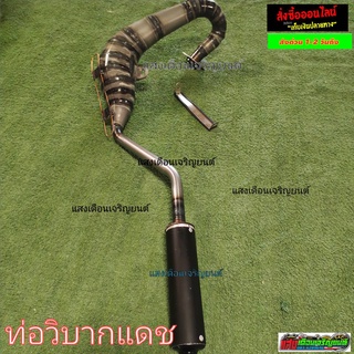 ท่อวิบาก แดช มีบริการเก็บเงินปลายทาง