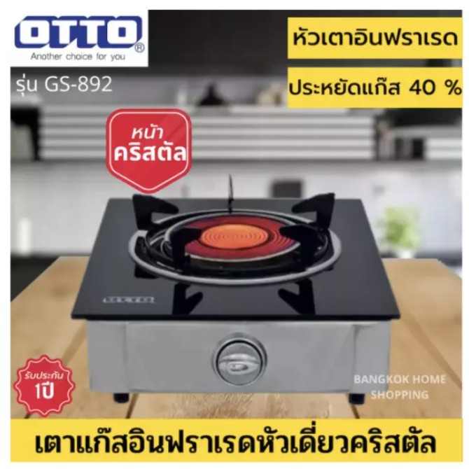 otto-เตาแก๊สอินฟราเรดหัวเดี่ยว-รุ่น-gs-892