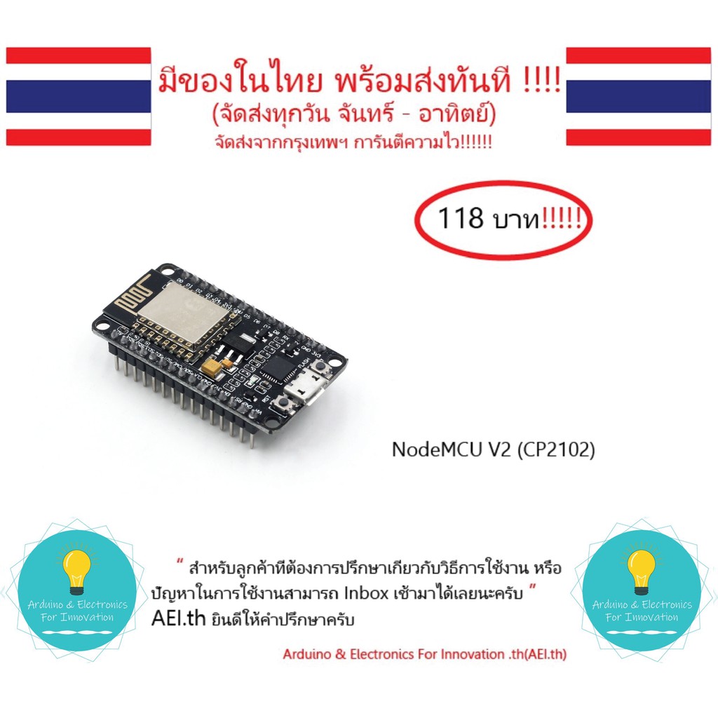 ภาพสินค้าNodeMCU V2 ESP8266 + Lua Wifi มีเก็บเงินปลายทาง มีของในไทยพร้อมส่งทันที จากร้าน aei.th บน Shopee ภาพที่ 7