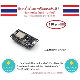 ภาพขนาดย่อของภาพหน้าปกสินค้าNodeMCU V2 ESP8266 + Lua Wifi มีเก็บเงินปลายทาง มีของในไทยพร้อมส่งทันที จากร้าน aei.th บน Shopee ภาพที่ 7