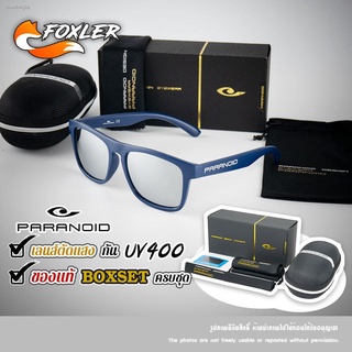 ℡แว่นตากันแดด ปรอทเงิน HD Polarized PARANOID ตัดแสงสะท้อน ใส่ได้ทั้งผู้ชายและผู้หญิง พร้อม BoxSet [Foxler Sunglasses]