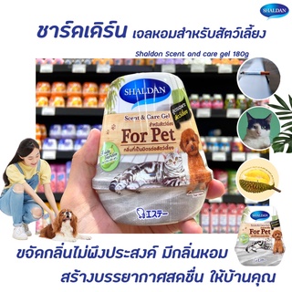 ภาพหน้าปกสินค้าShaldan Scent & Care Gel For Pet 180 กรัม (4757) เจล สำหรับสัตว์เลี้ยง ชาร์ลเดิร์น เซ้นท์ แอนด์ แคร์ ที่เกี่ยวข้อง