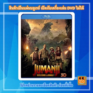 หนังแผ่น Bluray Jumanji Welcome to the Jungle (2017) เกมดูดโลก บุกป่ามหัศจรรย์ 3D การ์ตูน FullHD 1080p