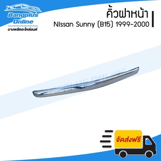 คิ้วฝากระโปรงหน้า/คิ้วฝาหน้า Nissan Sunny B15 (ซันนี่/บี15) 1999-2000 - BangplusOnline