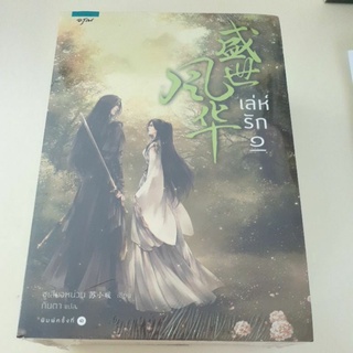 หนังสือมือหนึ่ง เล่ห์รัก1-3