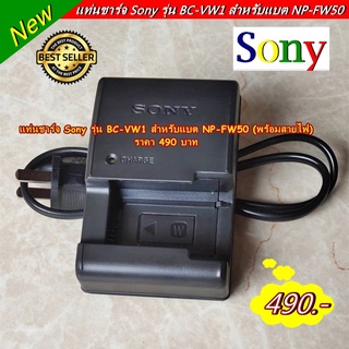 Sony Charger Battery สำหรับแบต NP-FW50  A6500 A6300 A6000 A5100 A5000 A7S A7R A7RII A7SII A7II A7 NEX7 NEX6 NEX5 ฯลฯ
